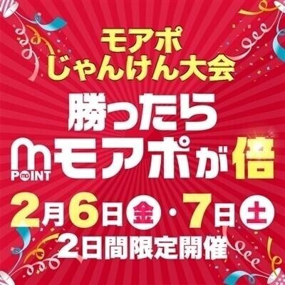 じゃんけん  イベント最終日！