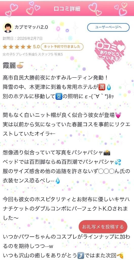 口コミ𝕋𝕙𝕒𝕟𝕜 𝕪𝕠𝕦♡