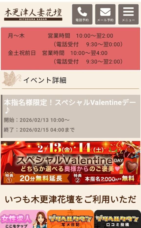 バレンタインイベント