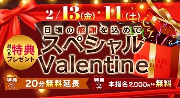 バレンタインイベント