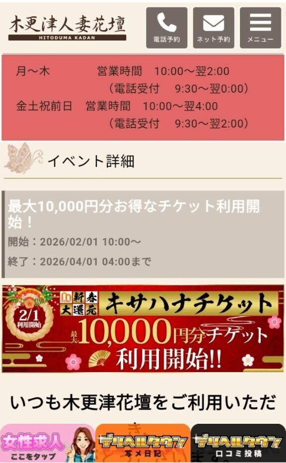 キサハナチケット