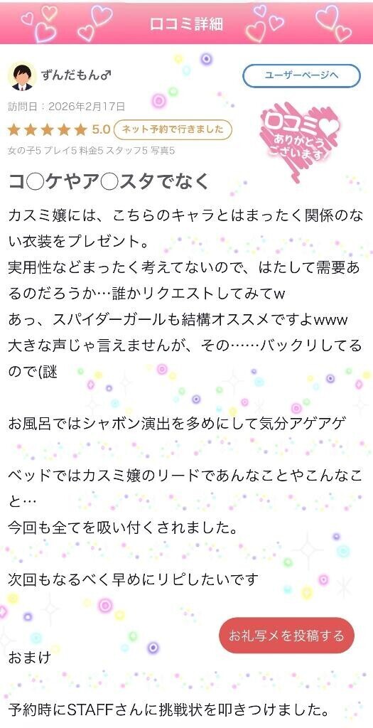 口コミ𝕋𝕙𝕒𝕟𝕜 𝕪𝕠𝕦