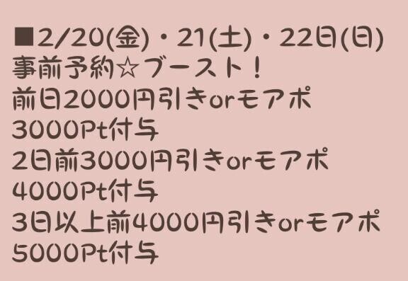 事前予約オススメ