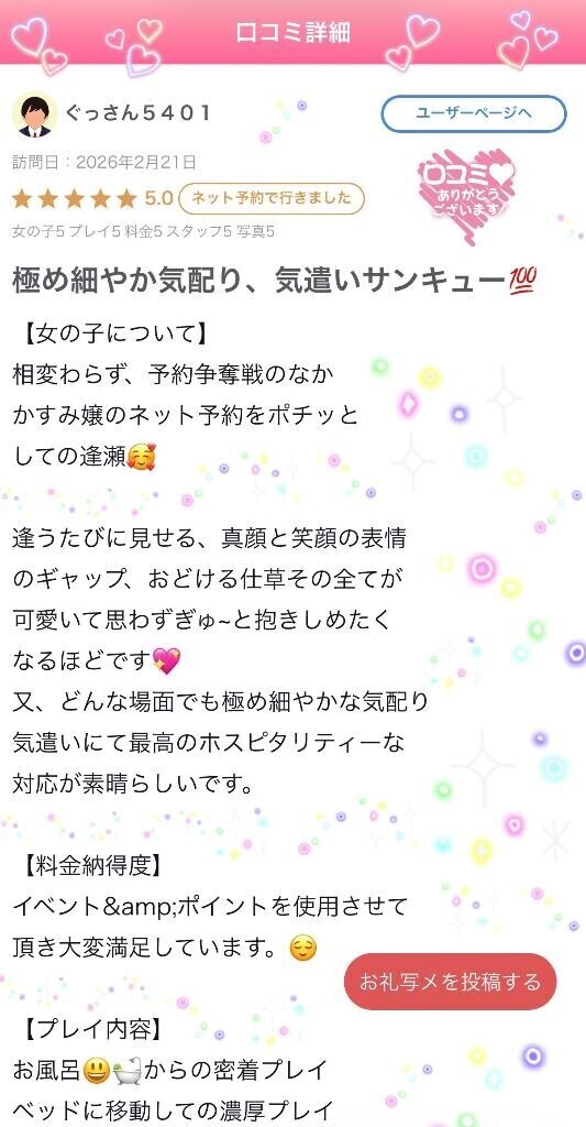 口コミ𝕋𝕙𝕒𝕟𝕜 𝕪𝕠𝕦