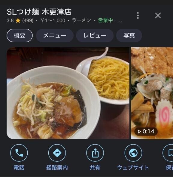 SLつけ麺？