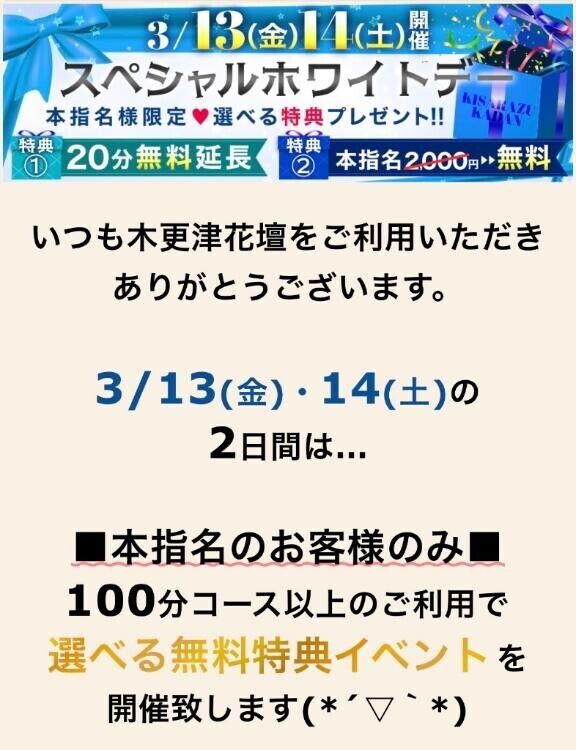 本指様限定イベント