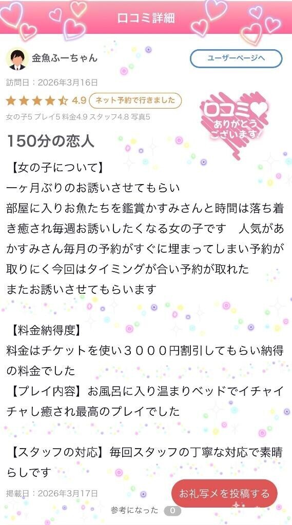 口コミ𝕋𝕙𝕒𝕟𝕜 𝕪𝕠𝕦