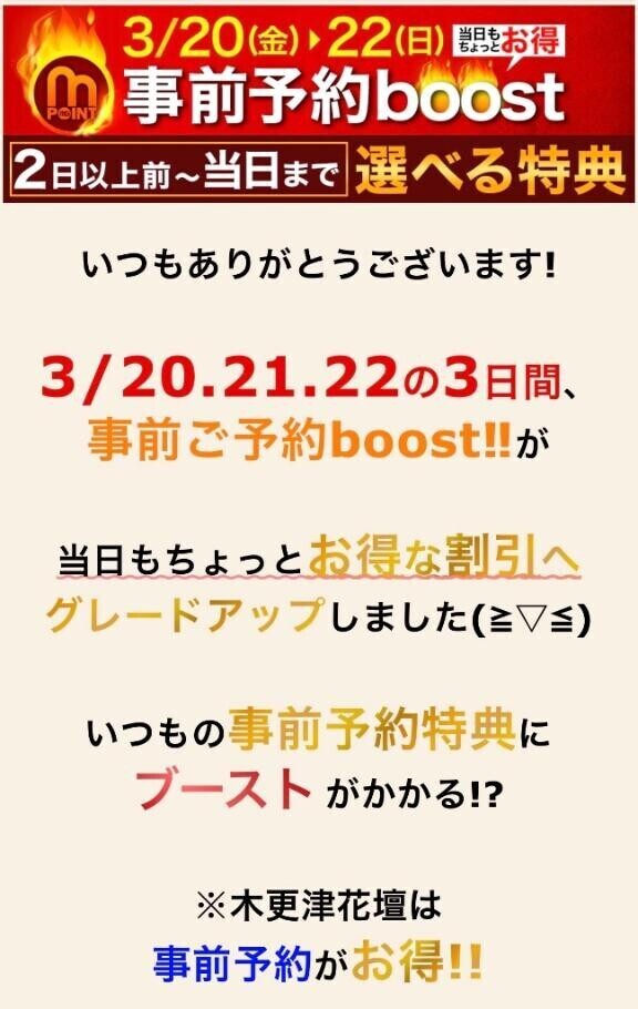 事前予約boost