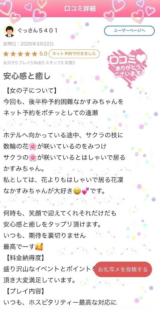 口コミ𝕋𝕙𝕒𝕟𝕜 𝕪𝕠𝕦