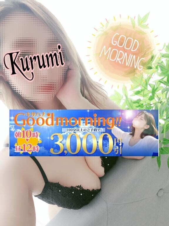 朝がお得♡