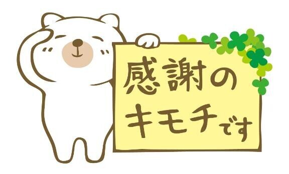 昨日の🫶おれい