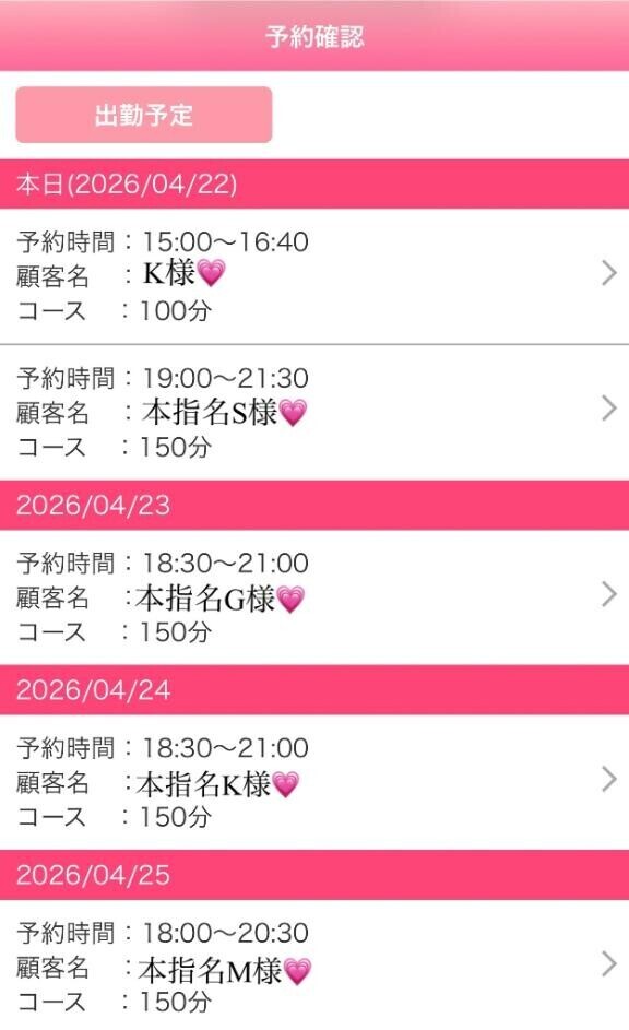 沢山のご予約