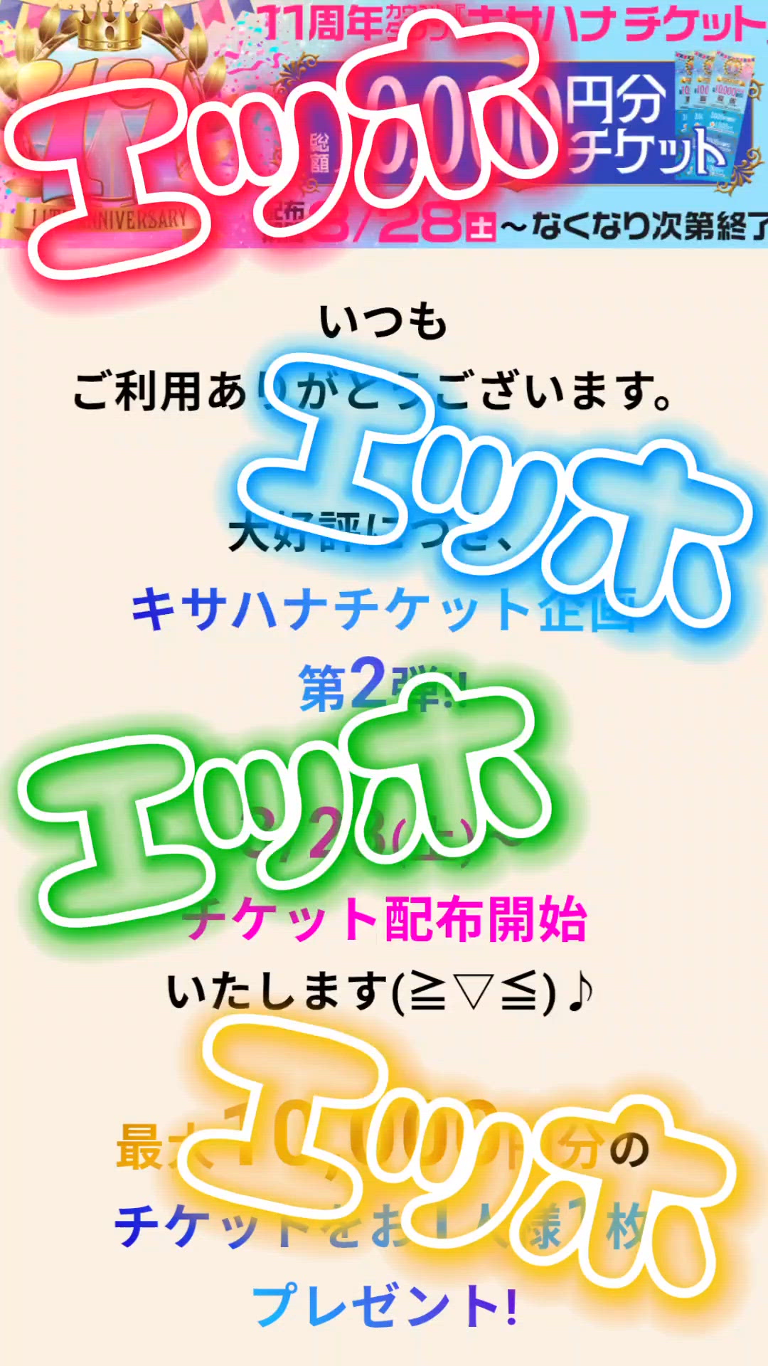 キサハナチケット配布中🩷
