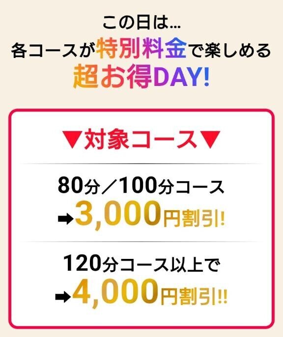 今日はお得なイベント