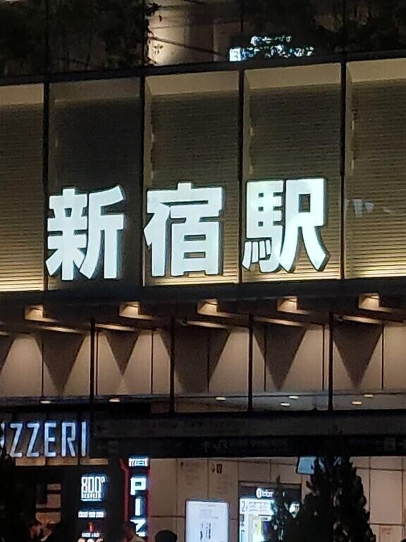 着くよ