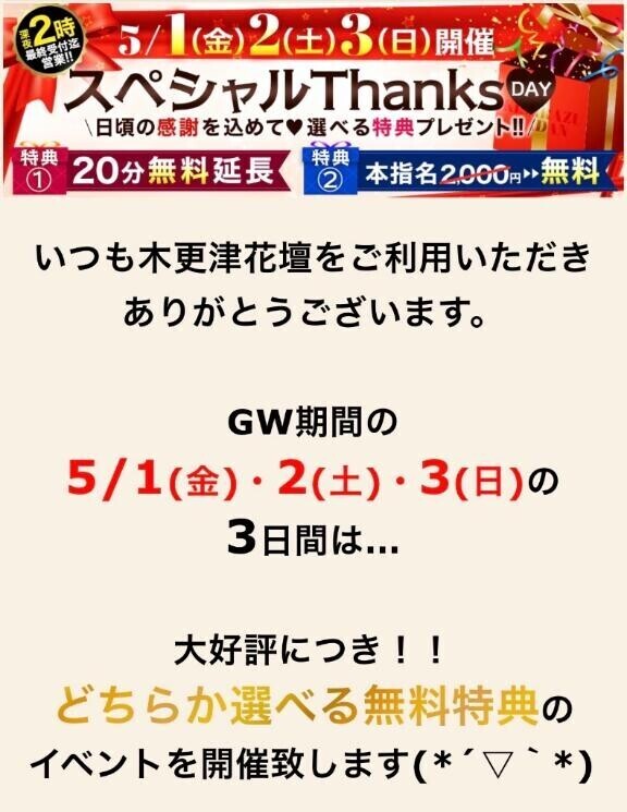 5/1〜3のイベント