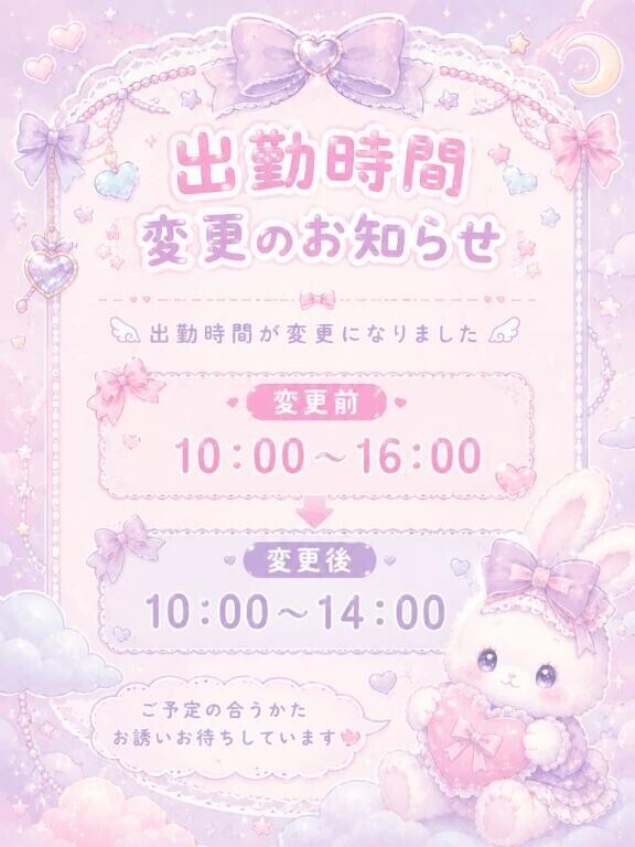 さきほからのお知らせ