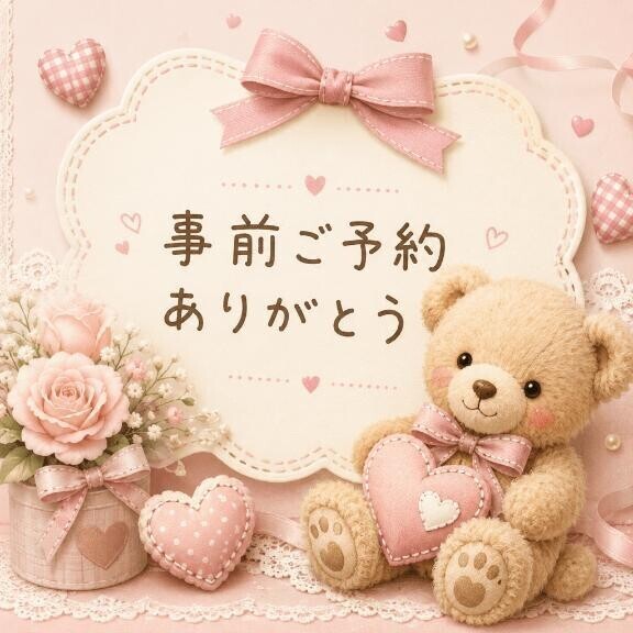 さっそく🩷