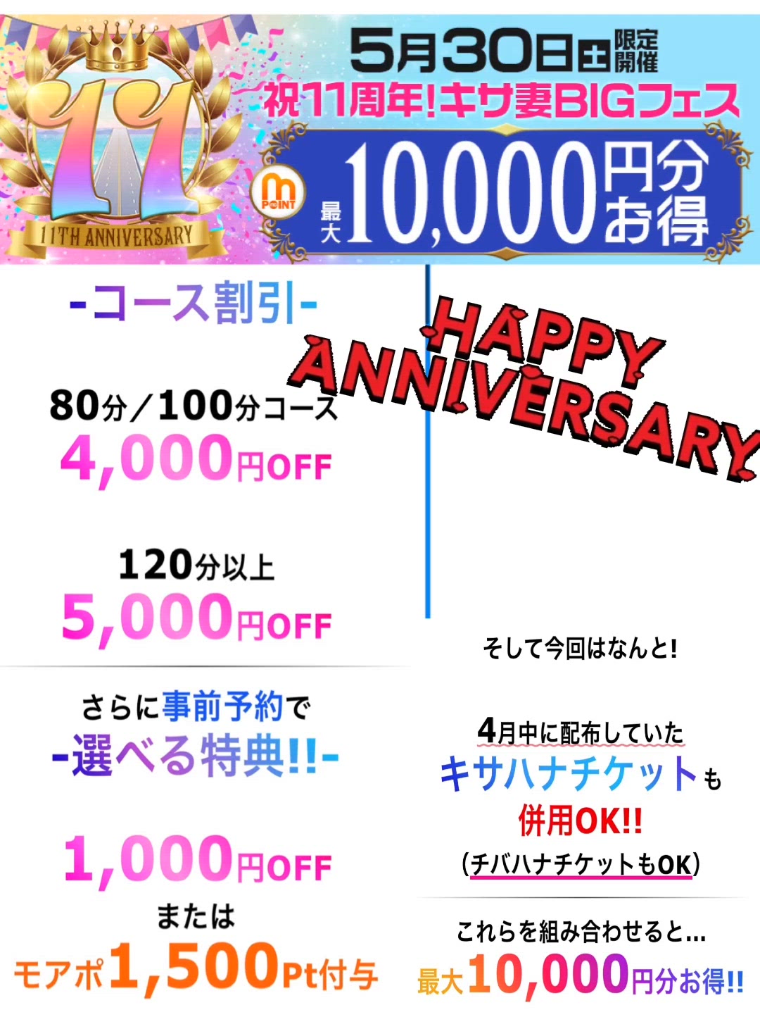 会える日♡