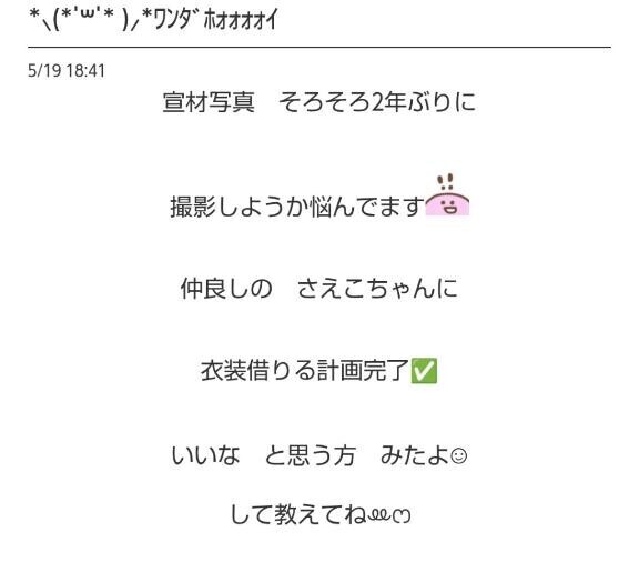 仲良し匂わせ