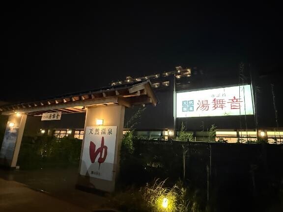 温泉