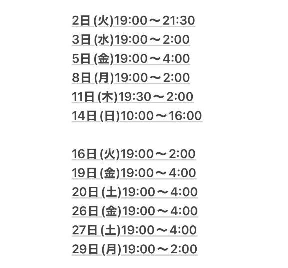 出勤予定