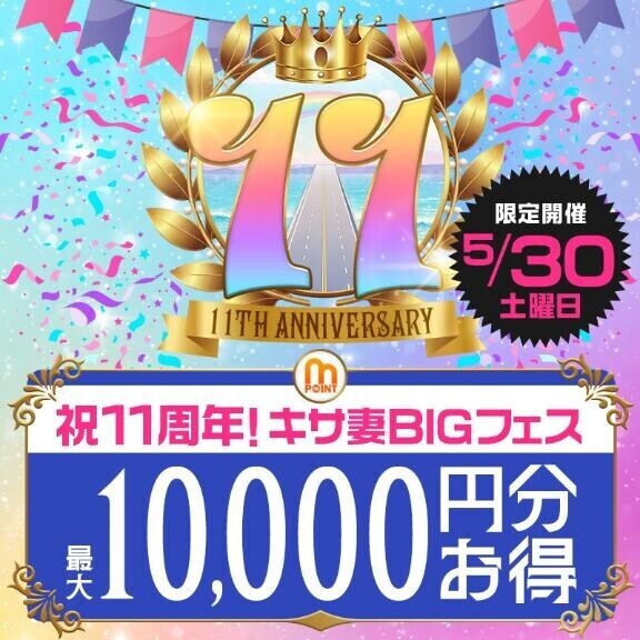 5/30(土)祝11周年イベント
