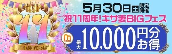 明日は木更津花壇11周年イベント