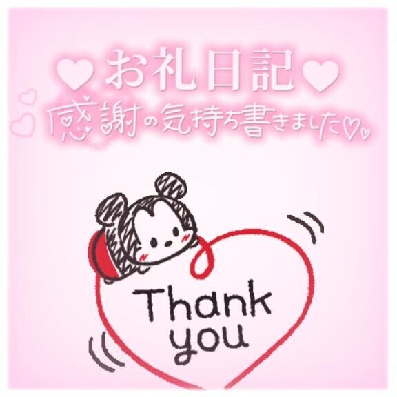 本指150分お礼日記