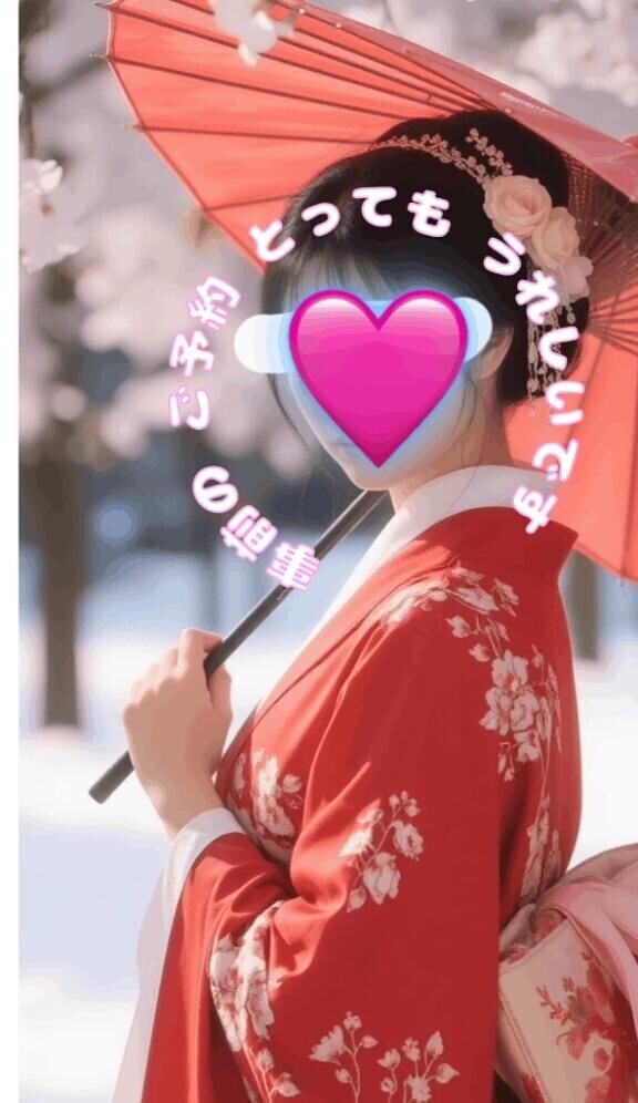 本日🩷事前のご予約🩷