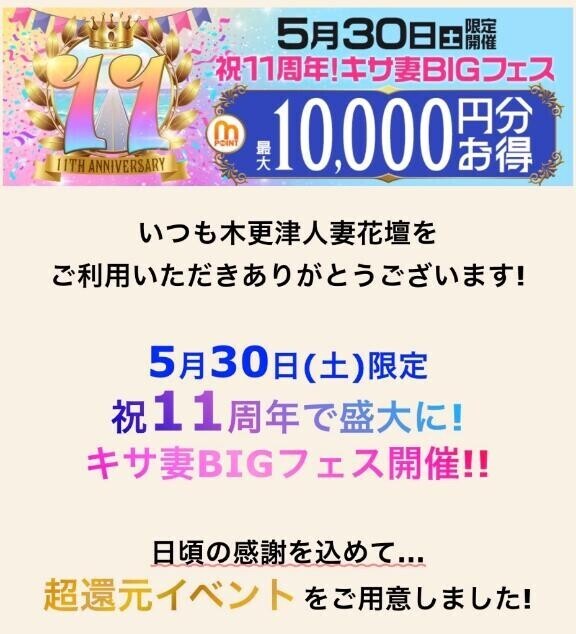 11周年イベント