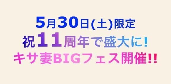 おめでとう