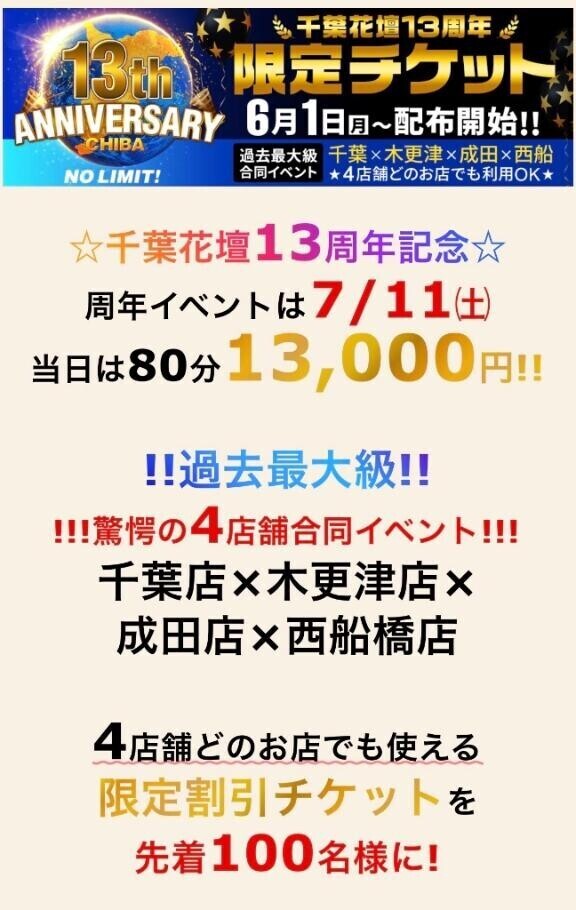 チケット配布中