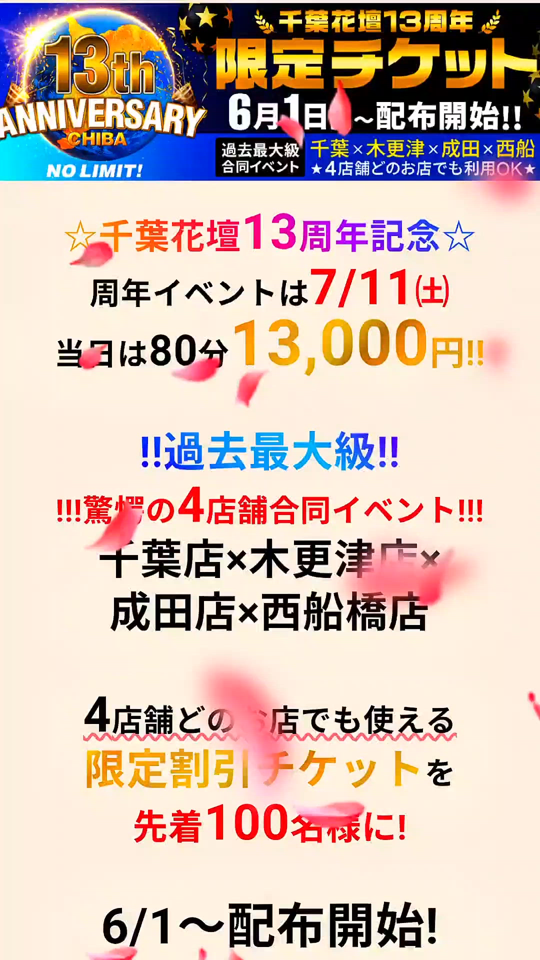 キサハナチケット第3段配布中