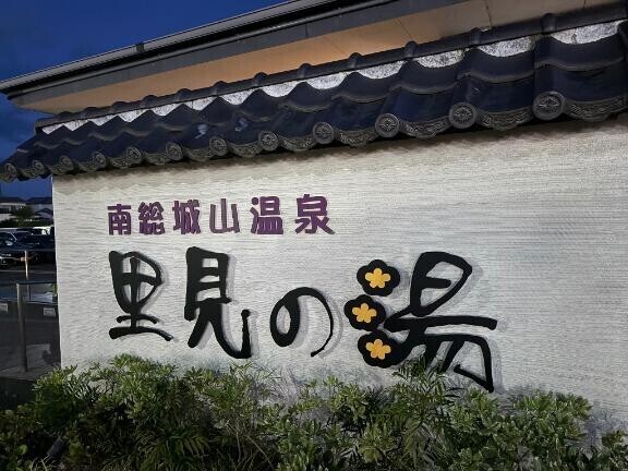 温泉