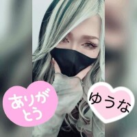 ゆうな