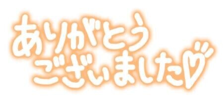 次回は(*???*)｡♪:*°