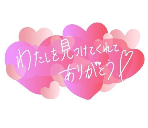 今日のお礼です(*???*)｡♪:*°