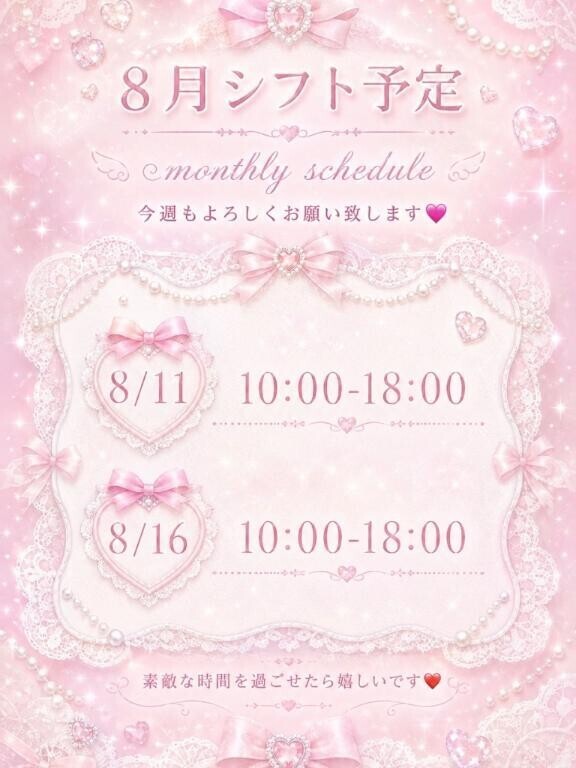 今週の予定表