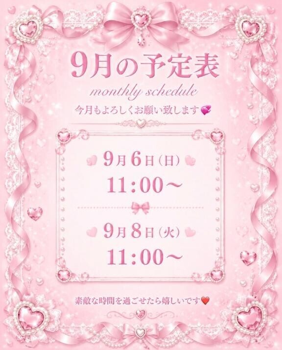 9月のお知らせ??