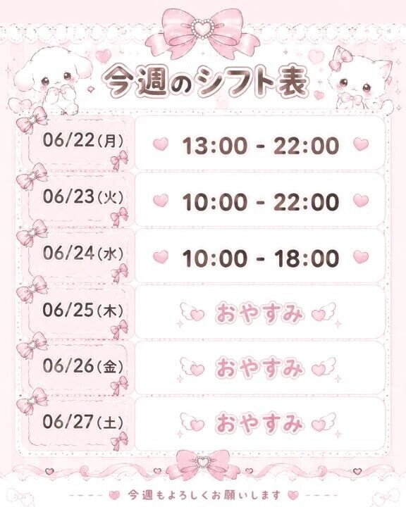 みれいのシフト