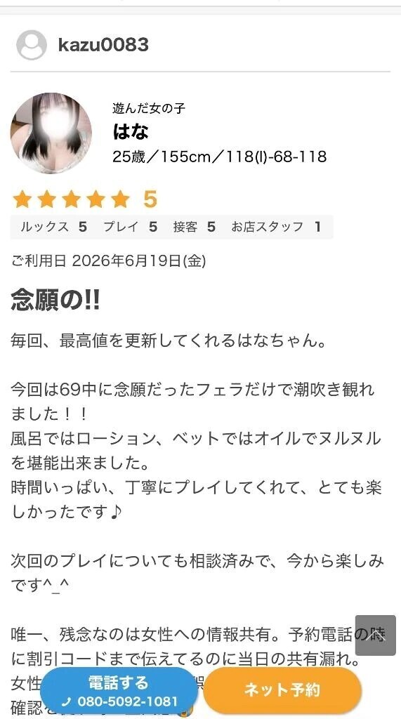 クチコミありがとう