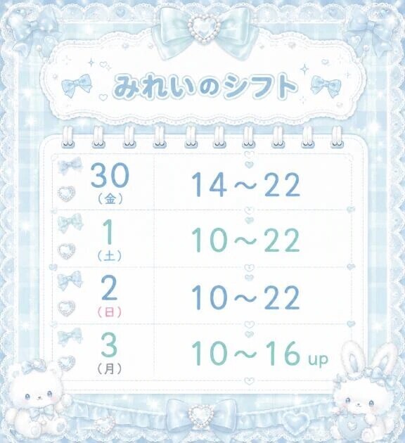 明日から😌