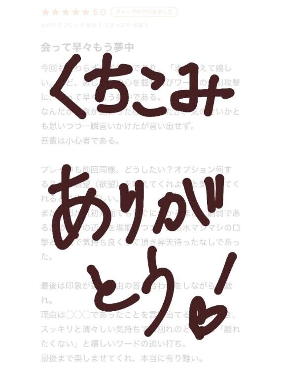 くちこみのお礼💌