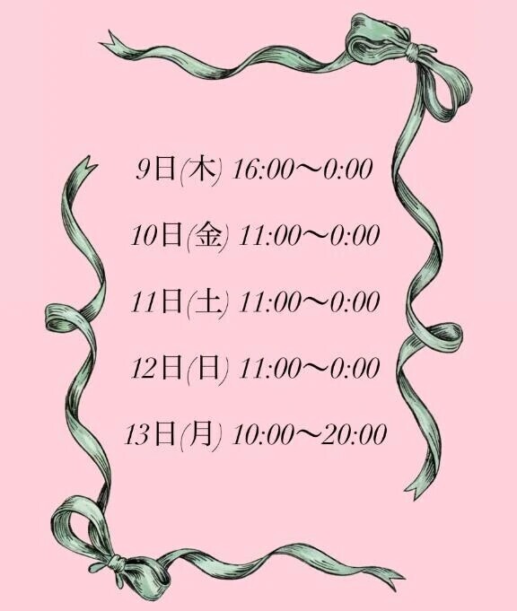 出勤日