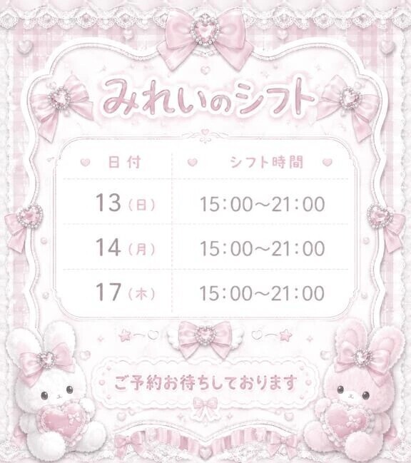 今週のシフト🌼*･