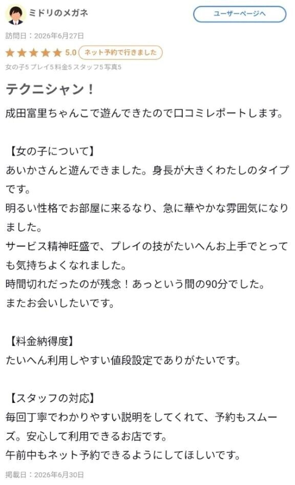 口コミありがとう🙌💕