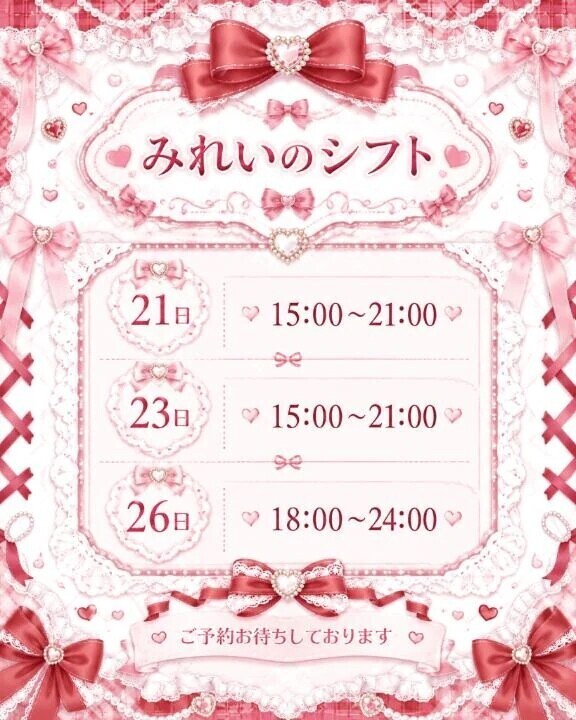 今週のシフトです！
