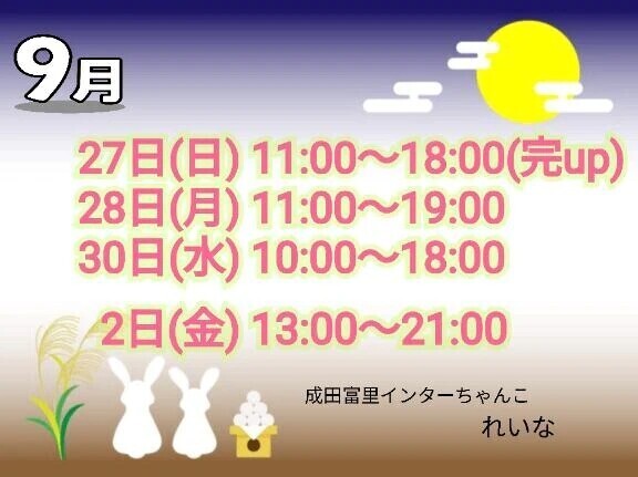 来週のちゃんこ🍑レア出勤あり💓