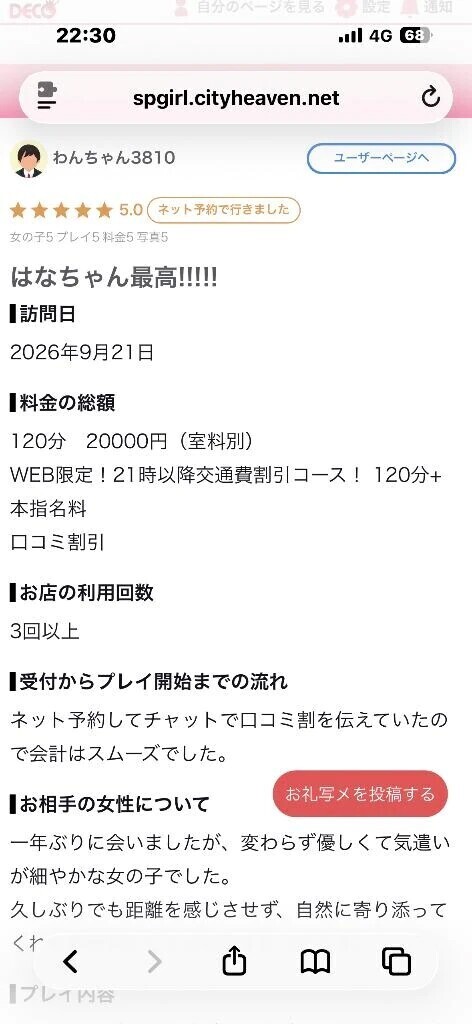 クチコミありがとう
